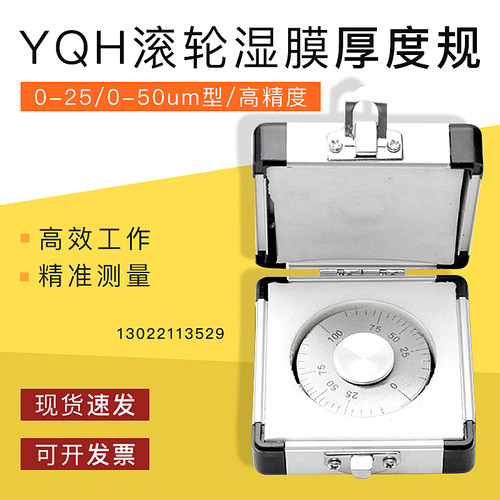 祈工滚轮式湿膜厚度规高