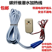 碳纤维潜水加热线 鱼塘水产养殖电热线丝 防水保温电缆发热线