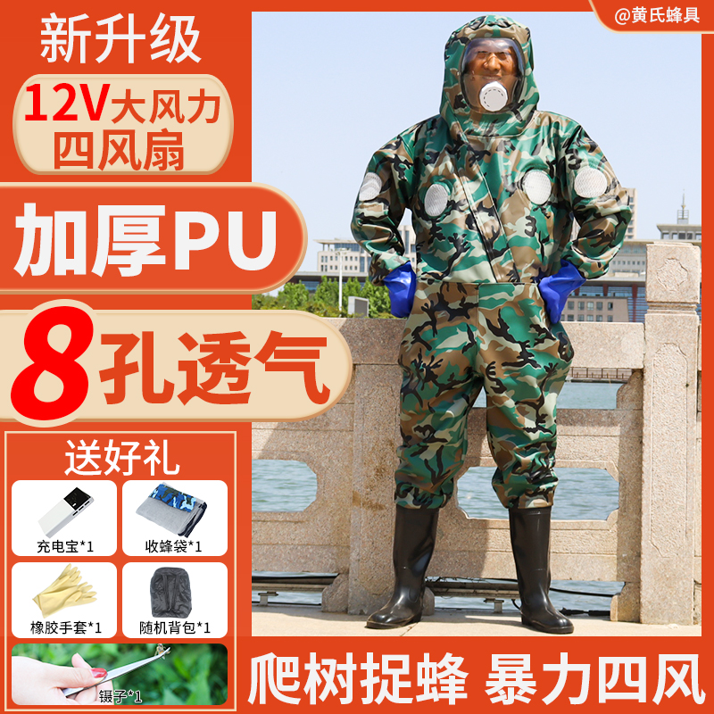 马蜂服全套透气风扇加厚连体防蜂衣捉虎头蜂防蛰红娘黑尾爬树专用