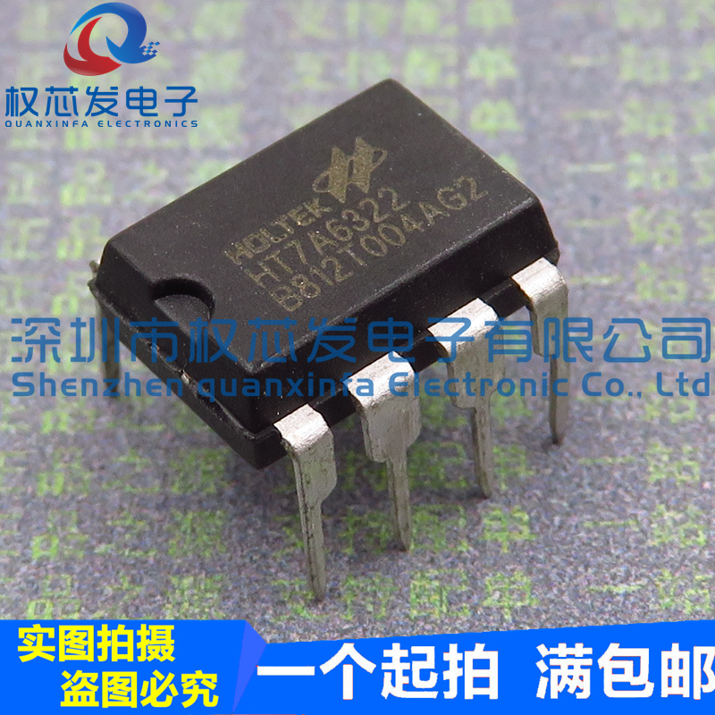 原装正品 HT7A6322 DIP-8 小功率初级转换开关芯片