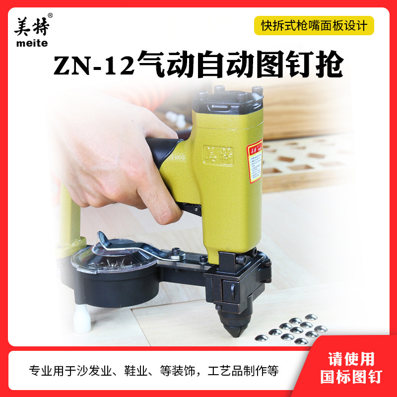美特ZN-12气动泡钉枪自动图钉枪用8.5-10.8mm泡钉图钉沙发专用枪