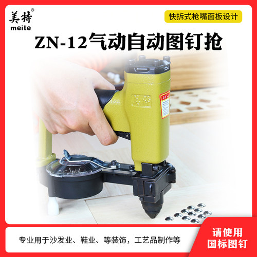 美特气动泡钉枪自图用沙