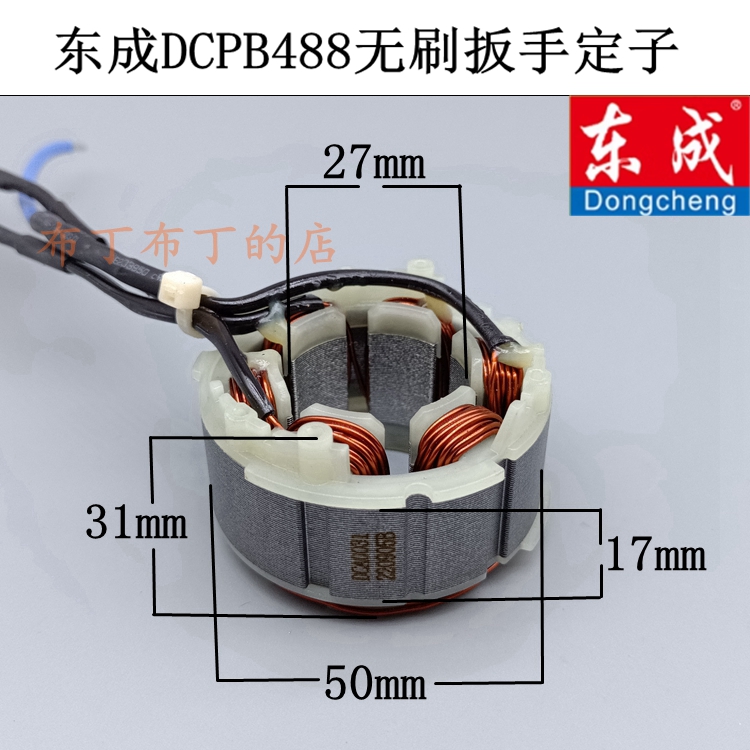 原装东成无刷电动扳手定