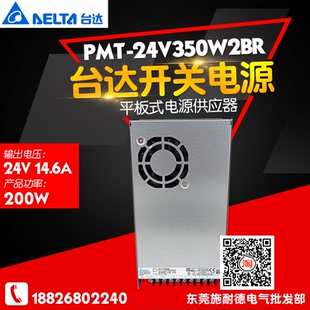 PMT 臺達(dá)350W PMT系列 24V350W2BR 14.6A平板開關(guān)電源 電源供應(yīng)器
