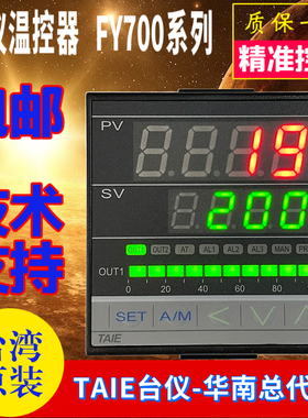 台湾TAIE台仪温控器FY700-10100B 20100B 30100B带485通讯温控仪