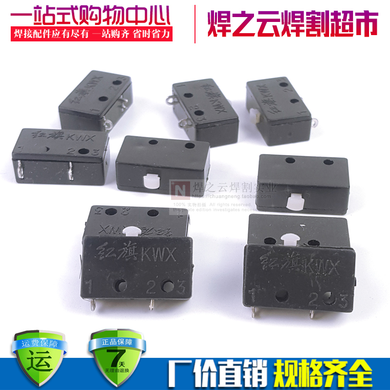 开关芯通用氩弧焊小微动