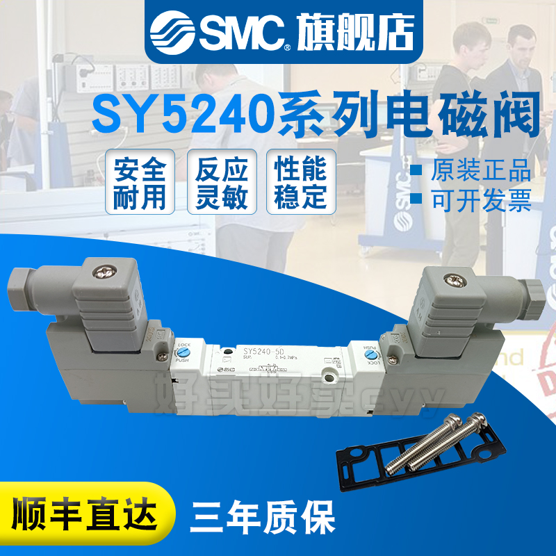 SMC 电磁阀SY5240-5DZD-02/5D/5DD/5DZ/C4/C6/C8