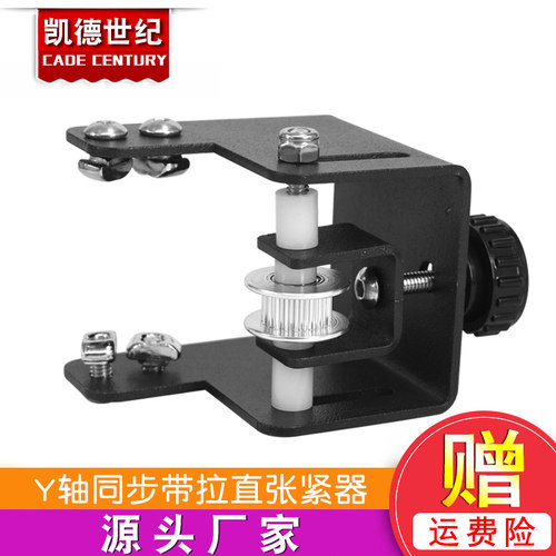 3D配件 Y轴同步带拉伸Tronxy X3 Y轴同步带拉直张紧器4040铝型材