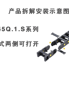 JFLO拖链金福隆塑料尼龙坦克链H45Q.1.S 45*50*60*75*90*100*117