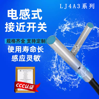 沪工接近开关LJ4A3-1-Z/BX AX BY AY EX PNP NPN二三线常开闭直流