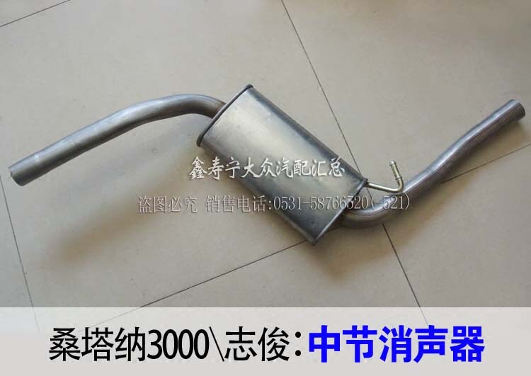 桑塔纳3000志俊不锈钢排气管中段中节消音器消声器 全钢材质