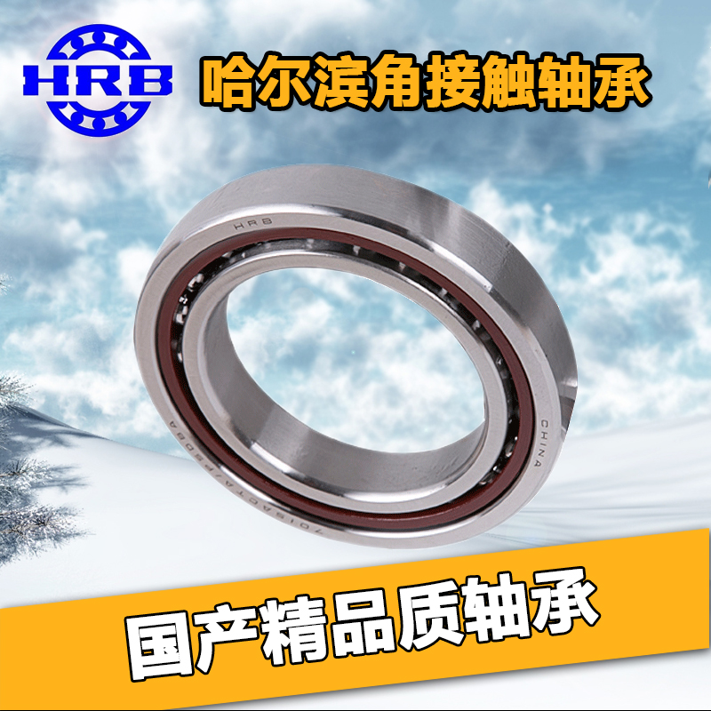 HRB哈尔滨角接触配对轴承7315 7316 7317 7318AC P5/P4 DB DT DF