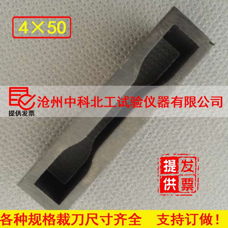 制样裁刀哑铃型防水卷材