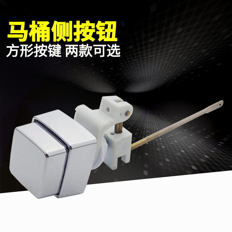 方形侧按钮老式抽水马桶