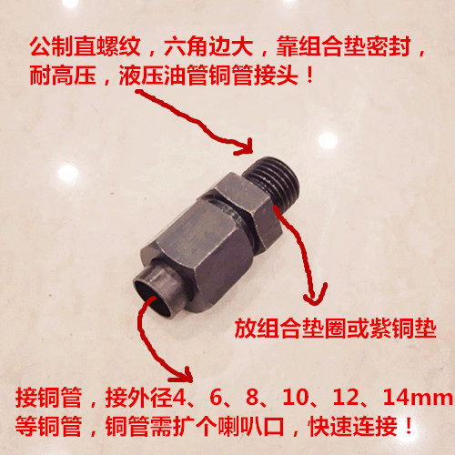 铜管接头M14*1.5-接6/8/10/12/14mm扩口接头铜管铁接头M14-6转换