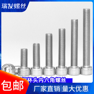 圆柱头内六角加长螺栓杯头机丝牙螺钉M16M20 304不锈钢内六角螺丝