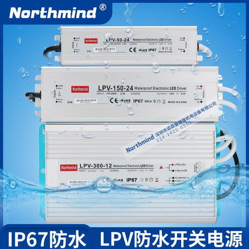 LPV开关电源监控220转12V防水24V 30/60 90 120W LED驱动IP67直流