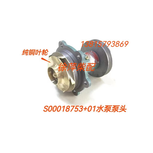 S00018753 01海水泵SC7H/SC4H船用柴油机机水泵762D-21C-000*