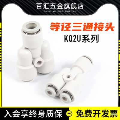 快速快插接头Y型三通KQ2U 04-00/06-00/08-00/10-00/12-00