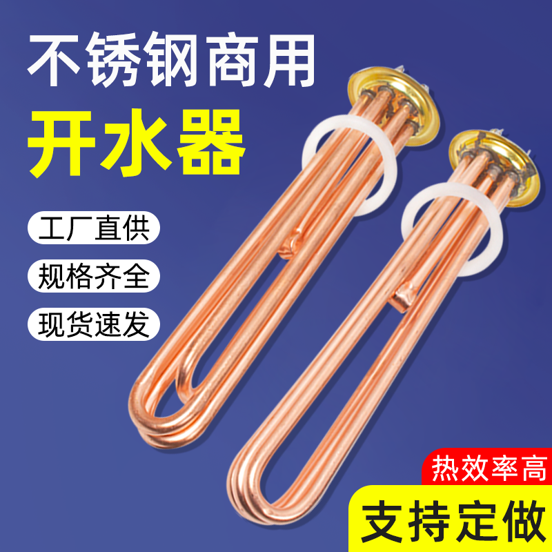 商用开水器电加热管热水器电热管发热管棒220V380V 3KW6KW9KW12KW