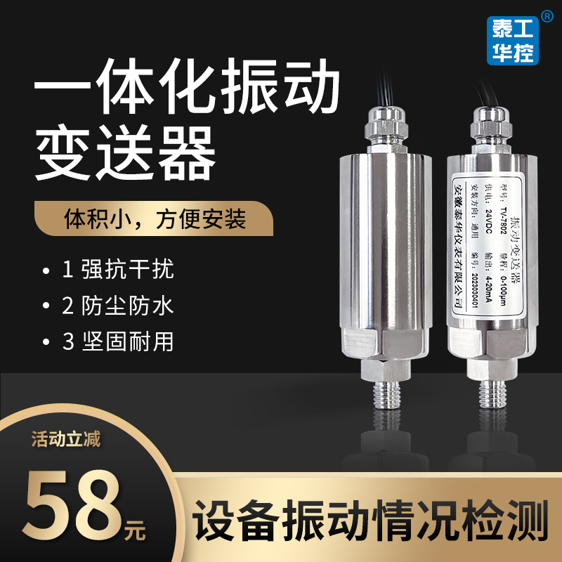 一体化振动变送器振动幅度速度检测传感器电机震动 输出模拟量485
