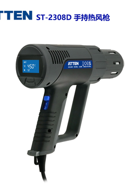 ATTEN安泰信数显可调温热风枪ST-8230/8230D/8230DX大功率2300W
