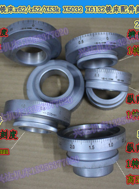 现货北京X52KX62WXA5032b-400k铣床升降刻度盘横向刻度纵向刻度环