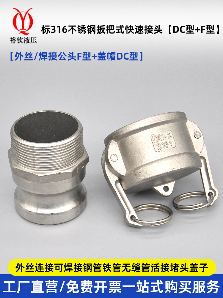 304不锈钢快速接头外丝焊接F型阴端盖子DC型钢管铁管活接堵头