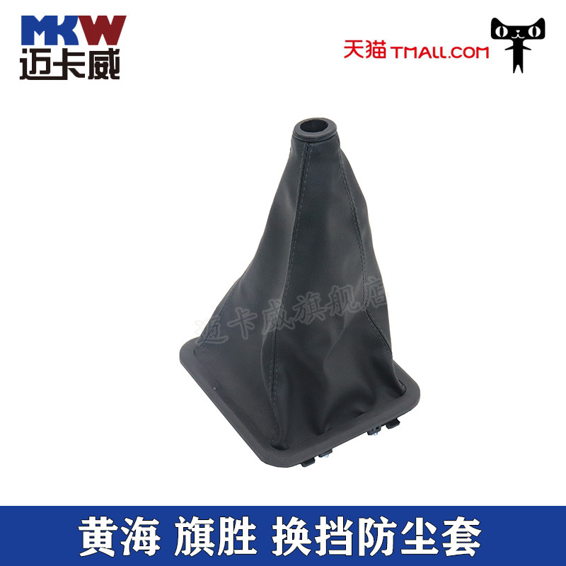 适配黄海奇胜手动排挡杆
