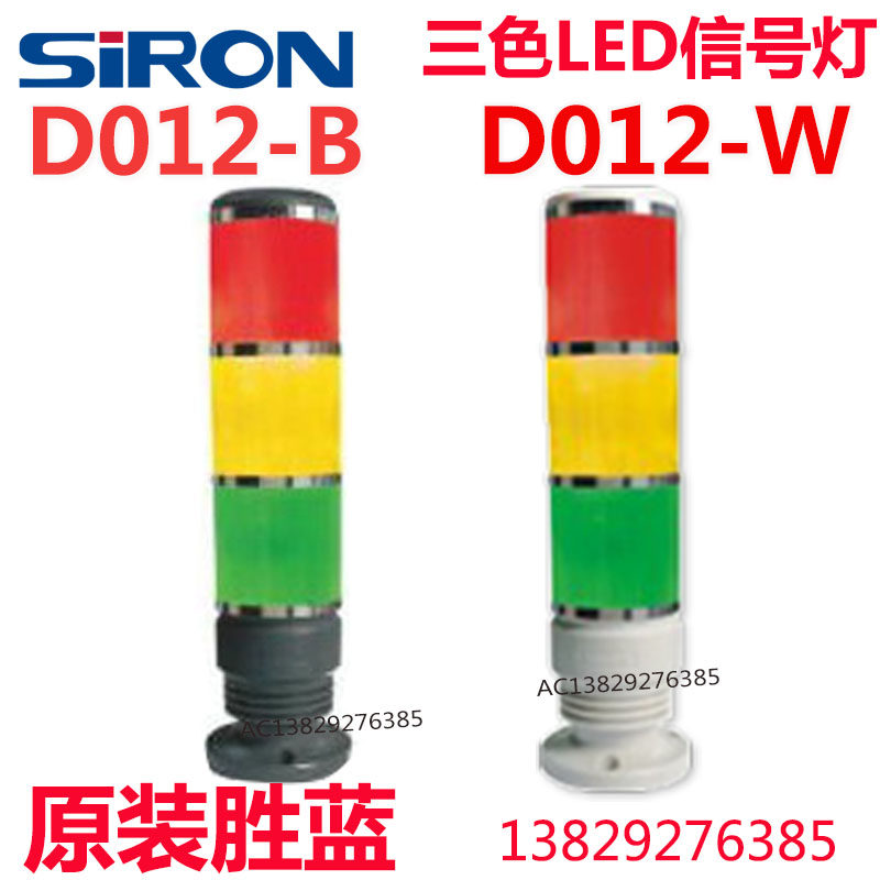 原装胜蓝三层色七种发光PBT耐热高温LED信号灯D012-B/D012-W 3000