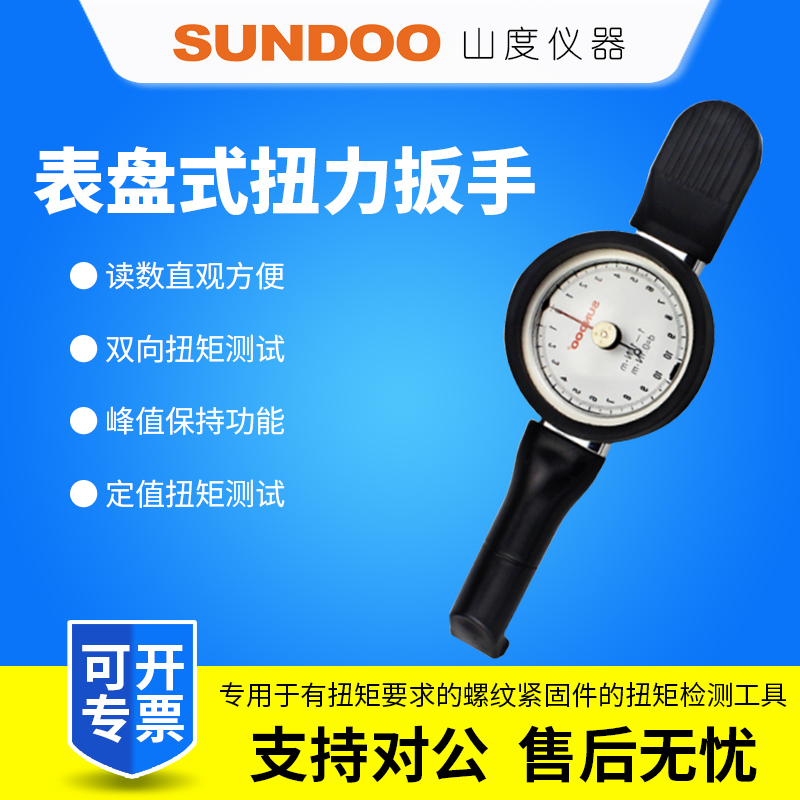 SUNDOO山度表盘式扭力扳手SDB-1.5/SDB-3/SDB-6/SDB-10/SDB-20