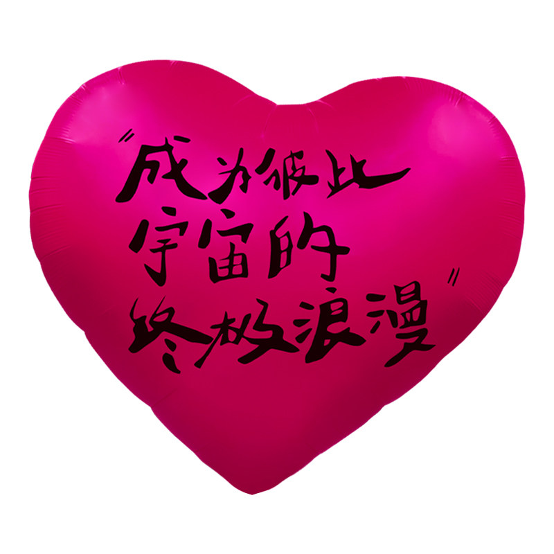 超心气球结婚装饰订婚场
