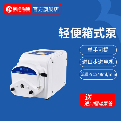 蠕动泵大流量轻便箱式电