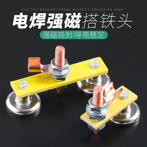 强磁电焊搭铁神器打石机