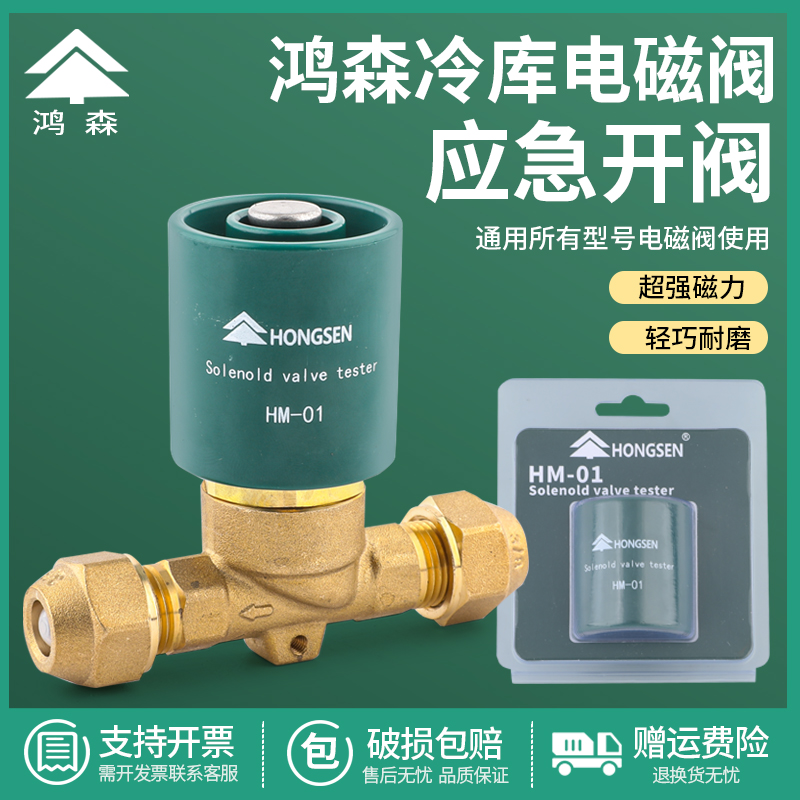 鸿森电磁阀开阀磁铁线圈开启阀电磁铁磁性控制器应急强磁通用开关