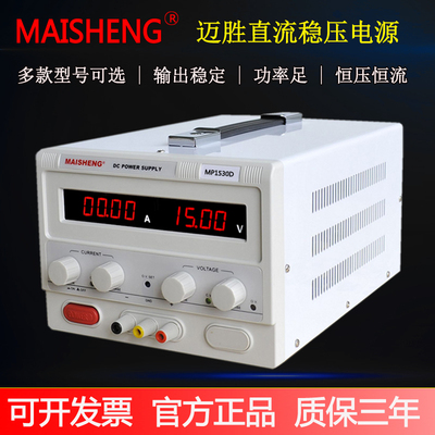 MAISHENG迈胜MP1503D/MP2005D数显可调稳压直流电源0-150V200V3A