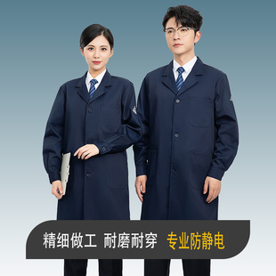 防静电大褂工作服耐磨耐穿加油站化工电子厂罩衣实验室定制刺绣