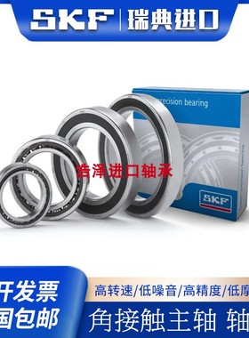 高速进口SKF 7010 7011 CD ACD GA P4A DB超精密机床主轴配对轴承