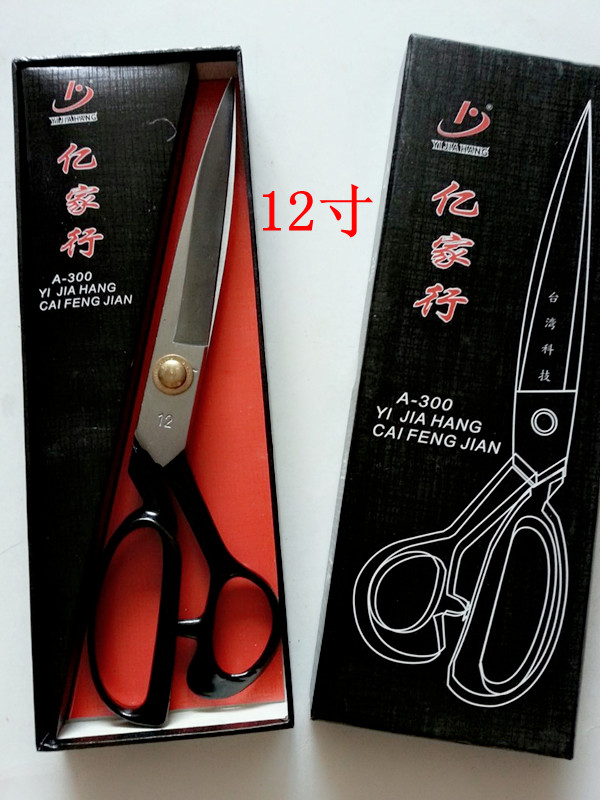 亿家行裁缝剪刀寸服装布