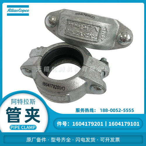 1604179101管夹抱箍1604179201阿特拉斯空气压缩机原厂备件 卡箍
