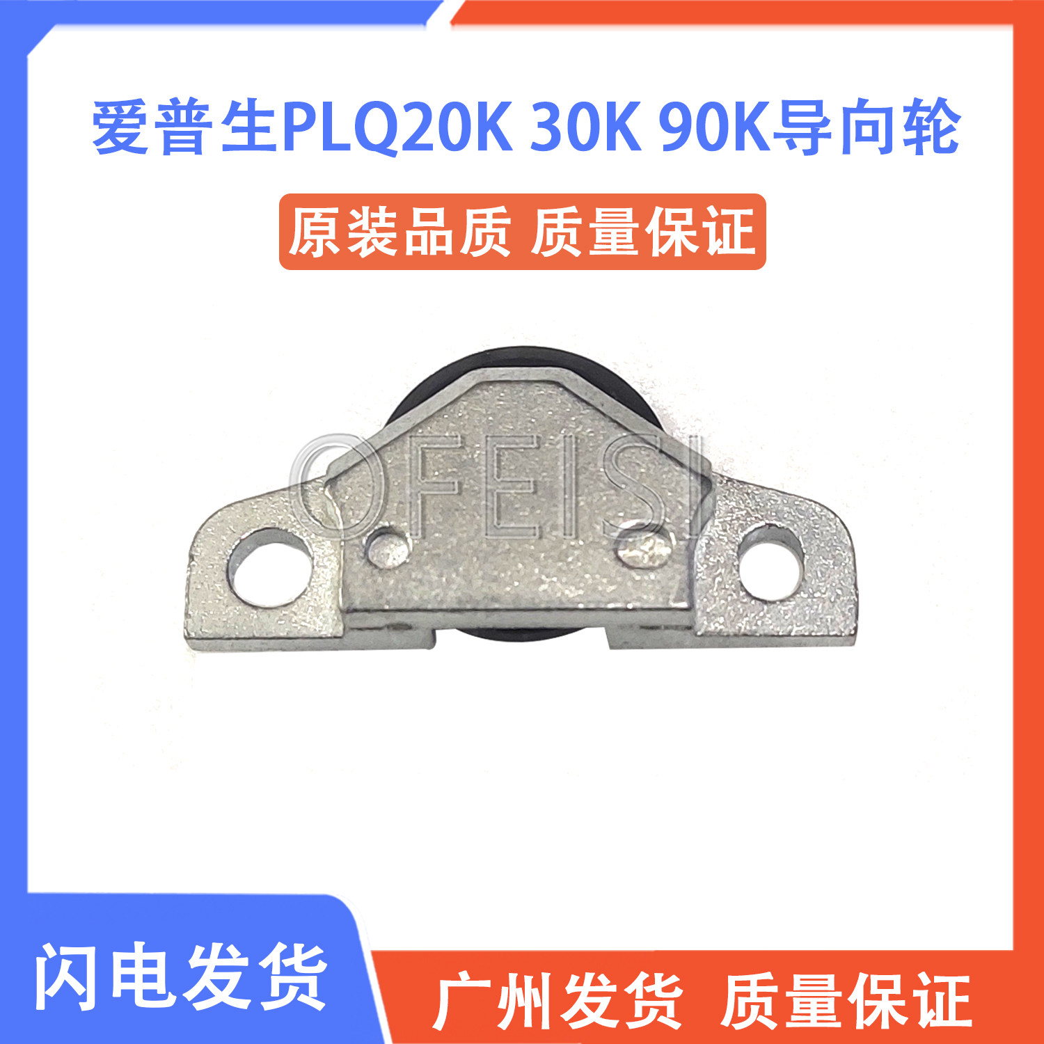 爱普生 EPSON PLQ20K打印头导向轮 30K检测轮 90KP检测导向轮