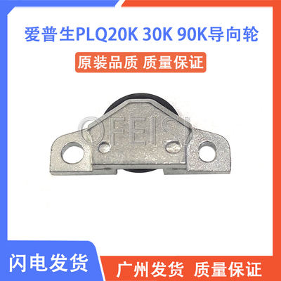 爱普生打印头导向轮检测