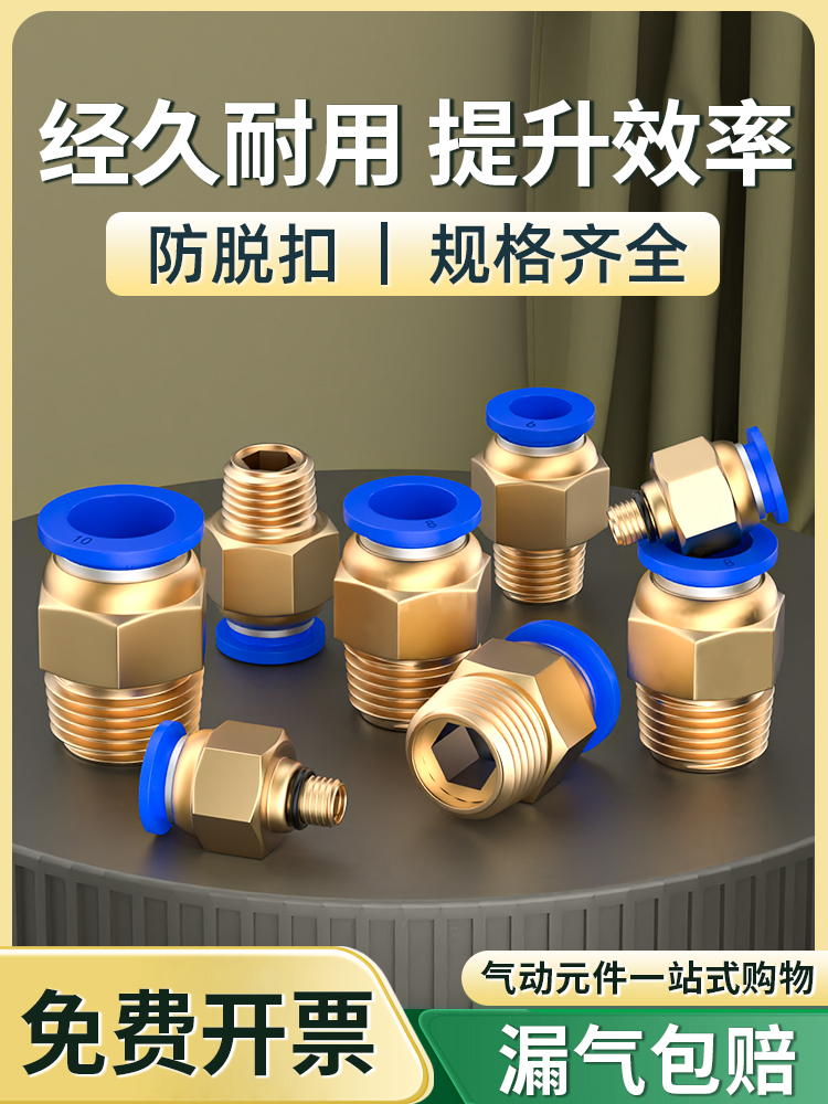 公制气管快速接头模具水嘴铜螺纹直通气动快插PC4-M6/M8/M10/M12