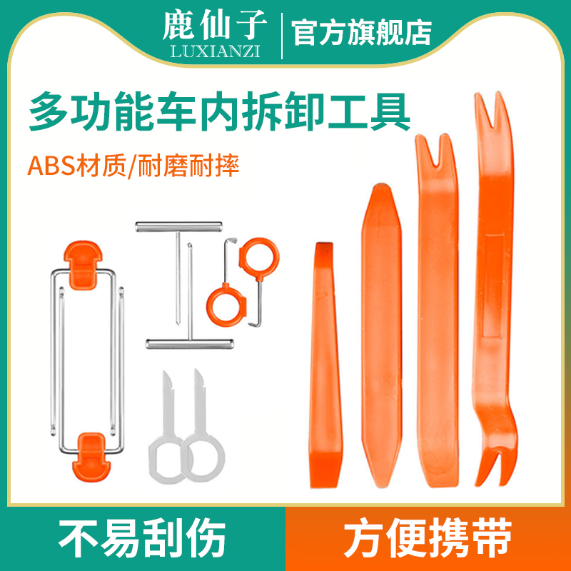鹿仙子车用塑料撬棒卡扣