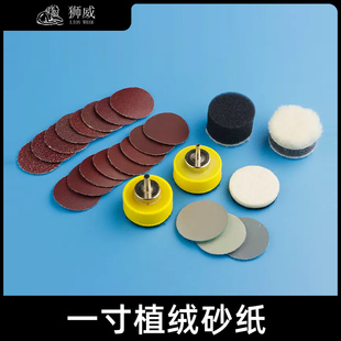 狮威1寸植绒砂纸片金属木材玉石打磨抛光气动电磨自粘盘砂纸磨头