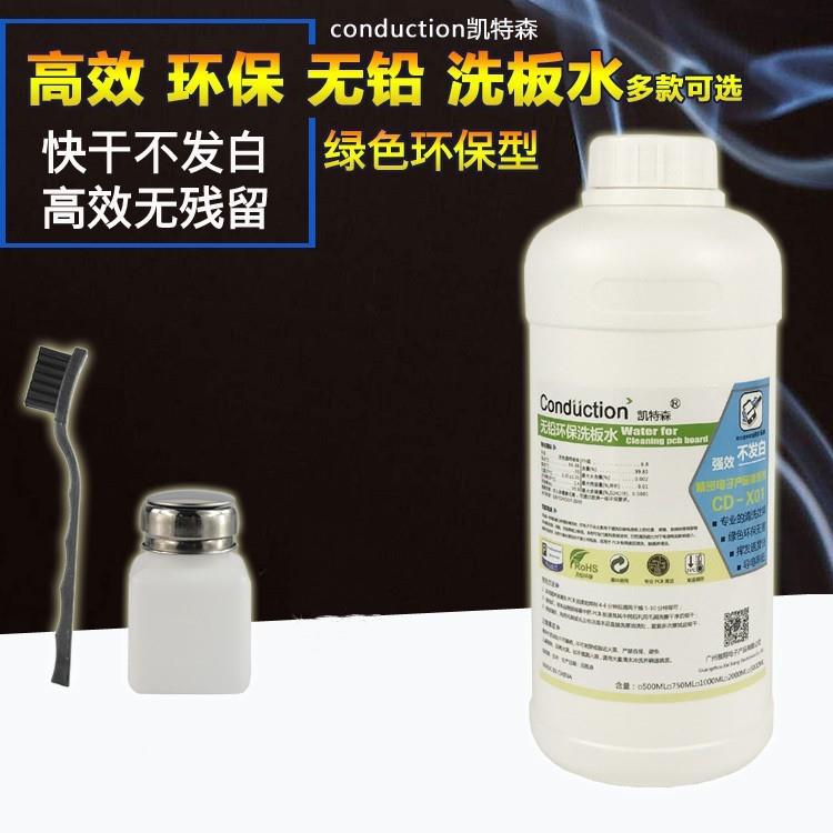 洗板水主线路焊锡渣油污