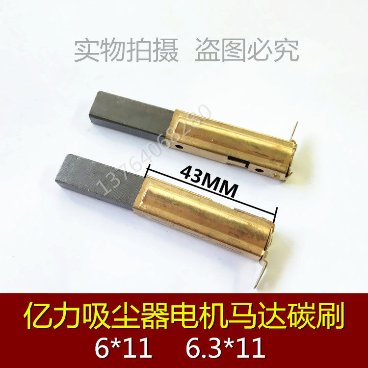 吸尘器碳刷架碳刷6*11MM 吸尘器电机碳刷架 白云亿力吸尘器碳刷架,农用物资,苗木固定器/支撑器,淘宝优惠券,粉丝福利购,淘宝优惠卷