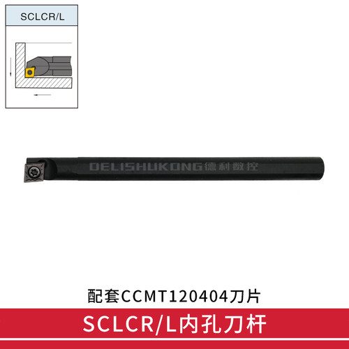 95度内孔数控刀杆S20R/S25S/S32T-SCLCR12/SCLCL12