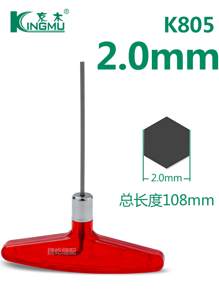 正品京木 T型六角扳手六角螺丝匙 内六方螺丝用机修工具2.5/3/4/5