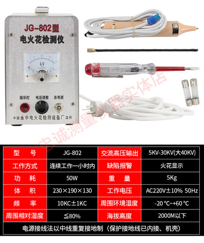 电火花检测仪沥青搪玻璃针孔检漏仪阀门管道检测仪JG802